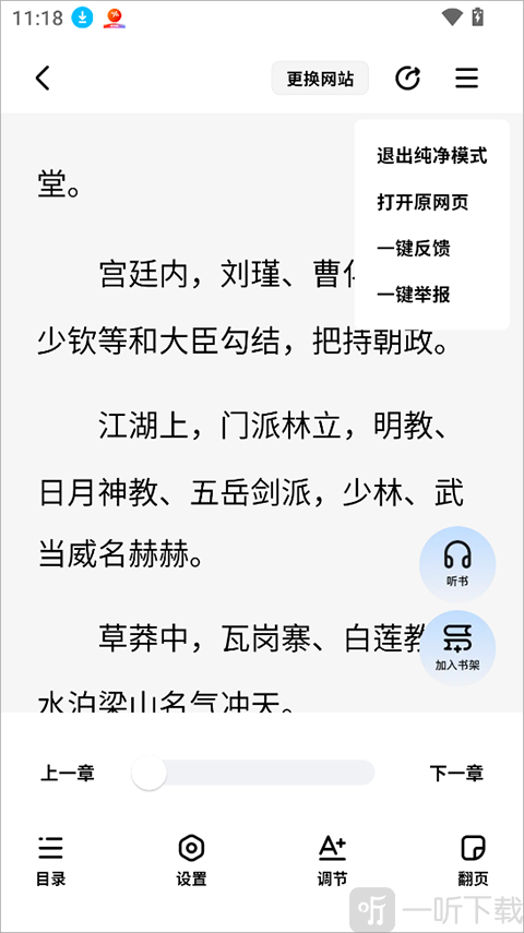 阅坊小说app阅读设置页面