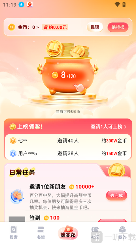 阅坊小说app金币任务页面