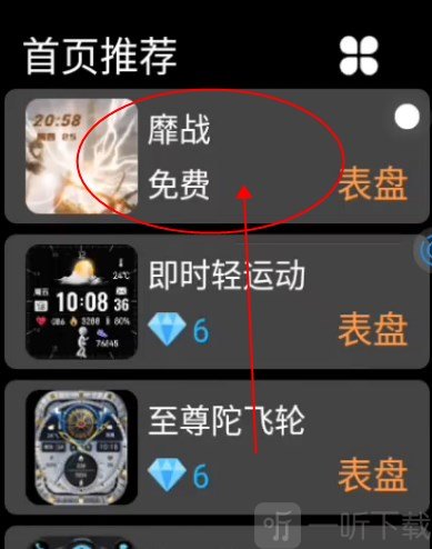表盘市场免费版主题选择页面
