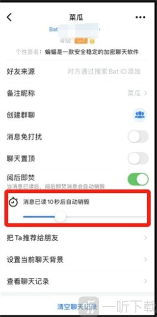 蝙蝠安全加密聊天app