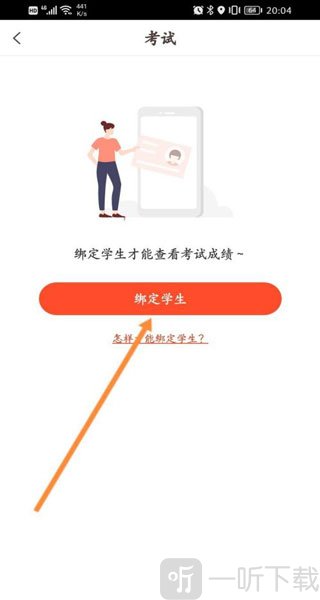 绑定学生入口