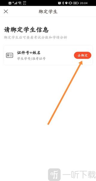 去绑定页面