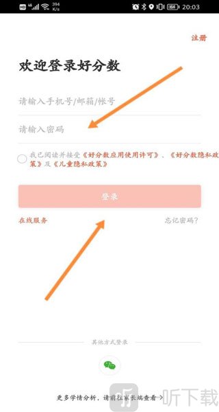 好分数app登录界面