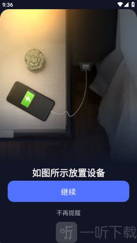 睡眠打鼾追踪器检测准备页面