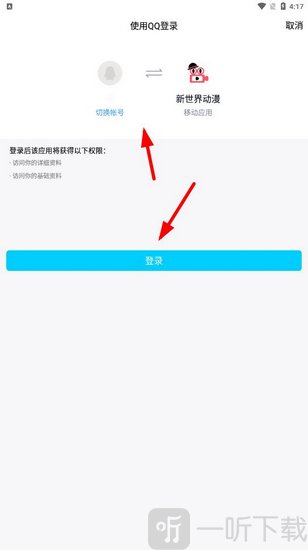 账号授权确认