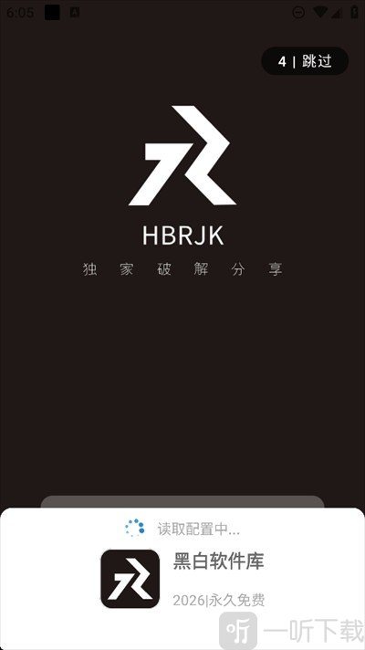 黑白软件库下载安装页面