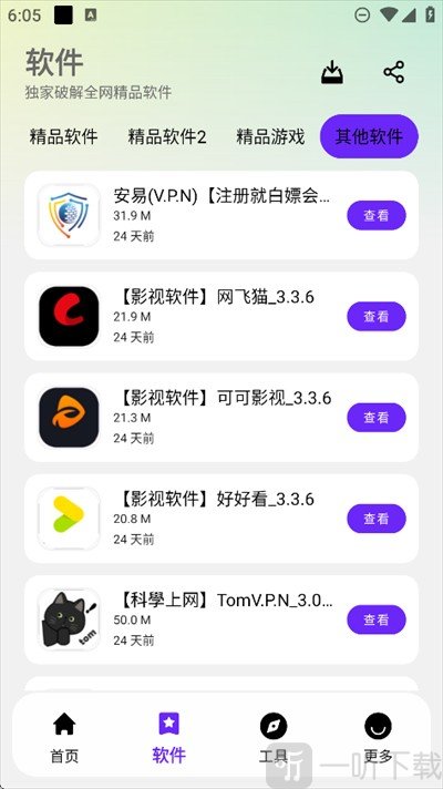黑白软件库资源首页页面