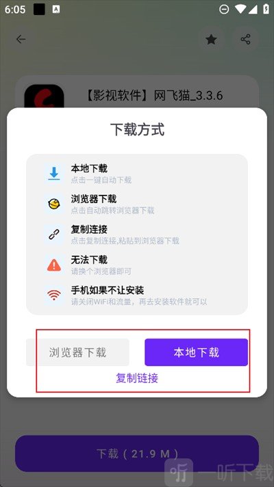 黑白软件库下载方式选择页面