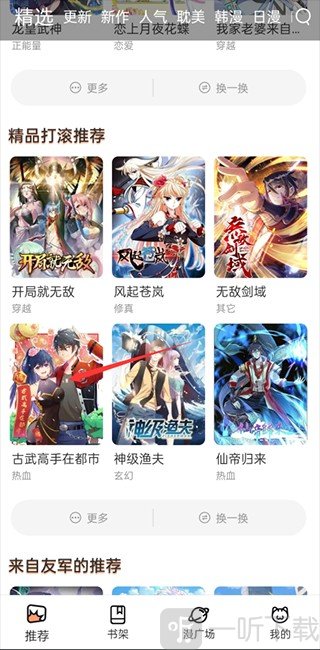 喵上漫画v1.10.6.1