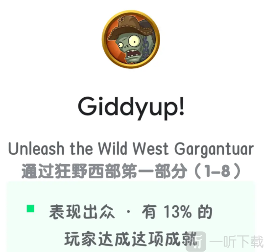 PLANTS VS ZOMBIES成就Giddyup
