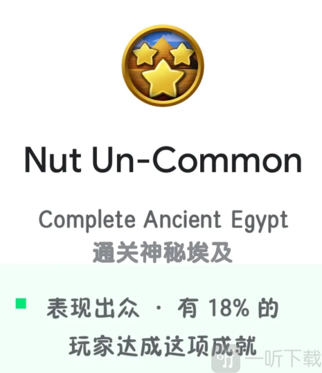 PLANTS VS ZOMBIES成就Nut Un-Common