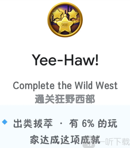 PLANTS VS ZOMBIES成就Yee-Haw