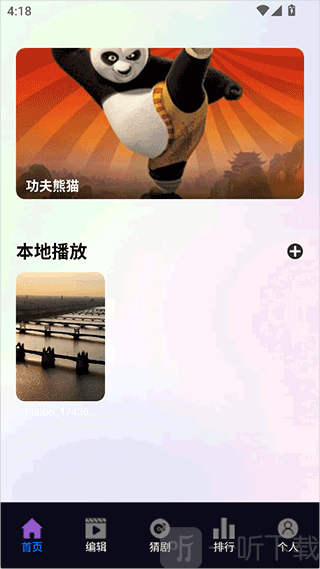 爱优影视大全APP