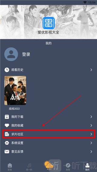 爱优影视大全APP