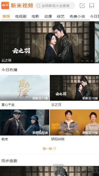 新米视频免费版