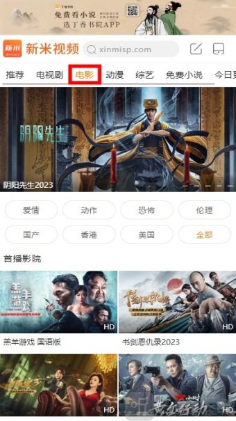 新米视频免费版