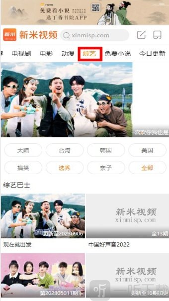 新米视频免费版