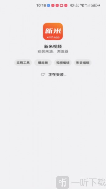 新米视频免费版