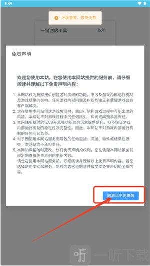 王者创房工具最新版