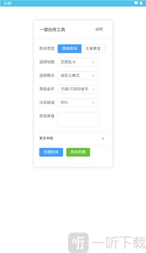 王者创房工具最新版