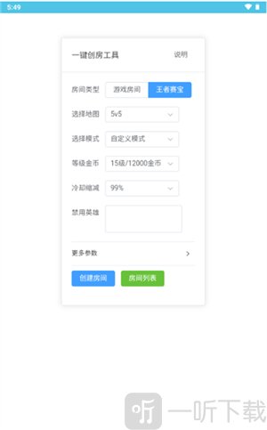 王者创房工具最新版