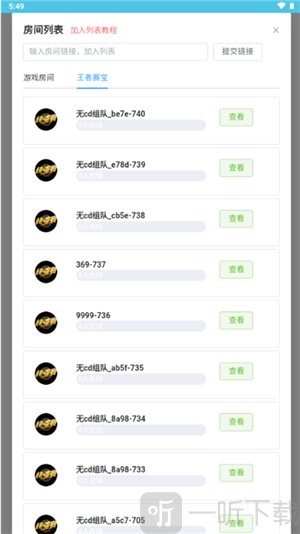 王者创房工具最新版