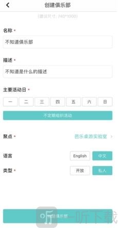 集石桌游填写俱乐部信息