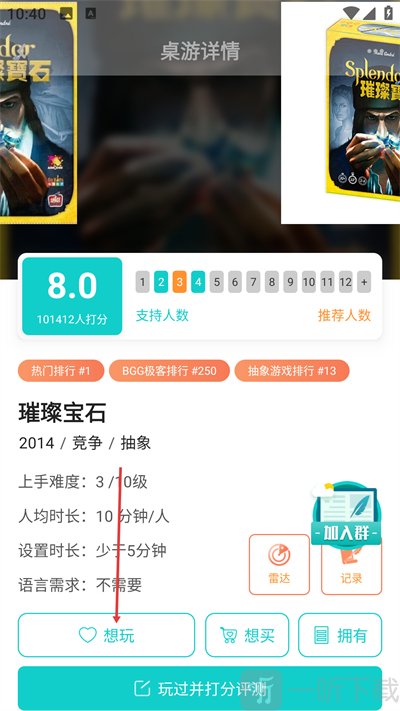 集石桌游添加想玩
