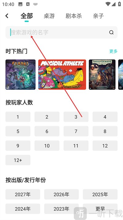 集石桌游搜索游戏