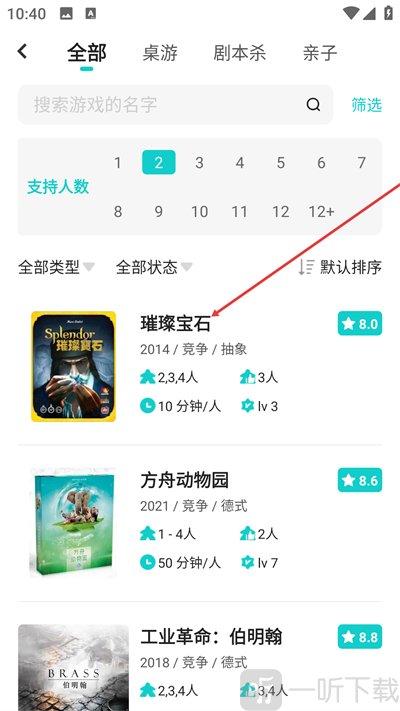 集石桌游游戏详情页面