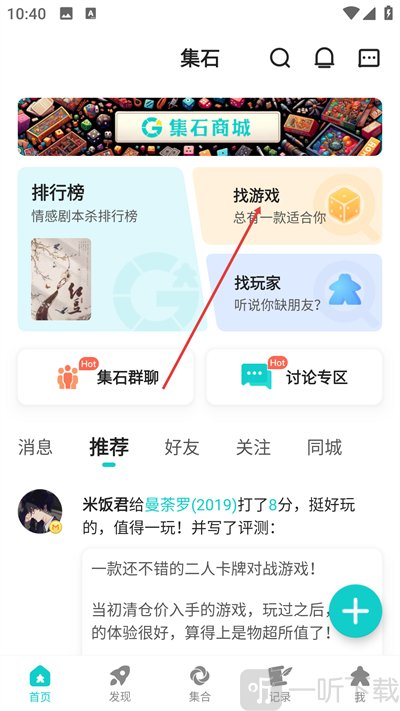 集石桌游找游戏界面