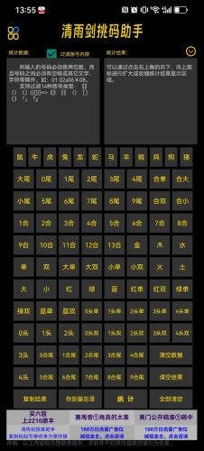 清雨剑挑码助手统计器2026版