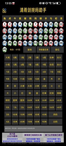挑码助手手机版