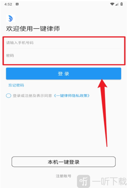 一键律师