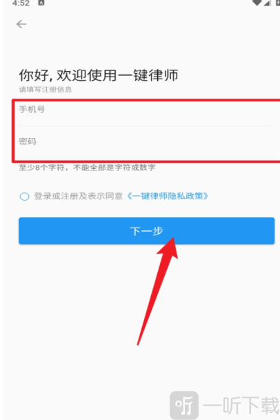 一键律师