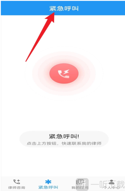 一键律师