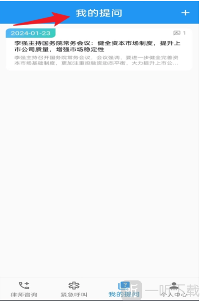 一键律师