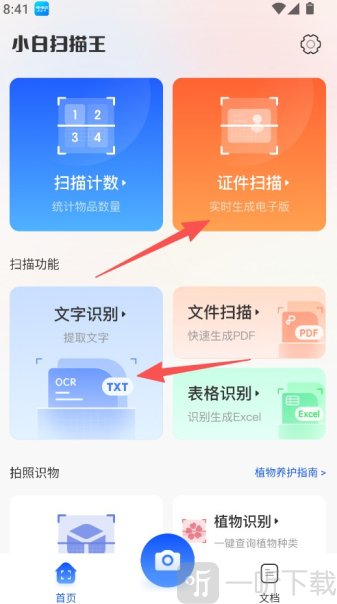 小白扫描王