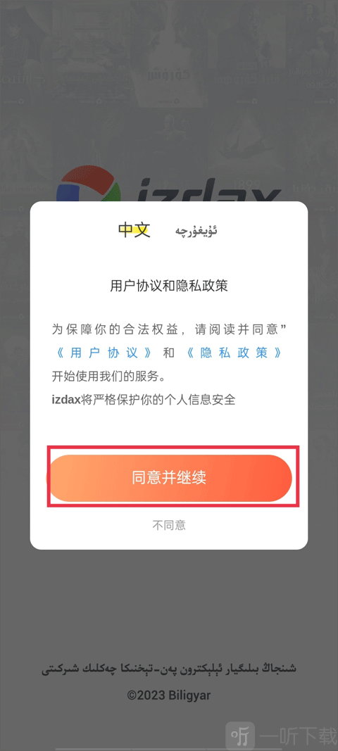 izdax维语看电影