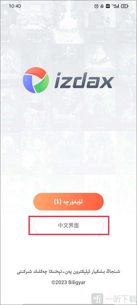 izdax维语看电影