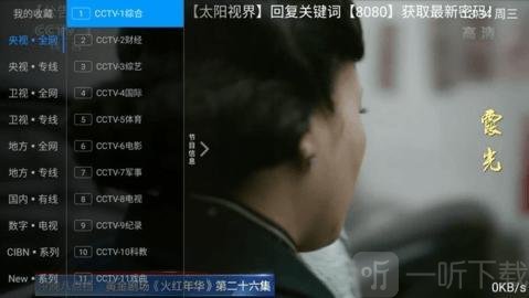 太阳直播TV版