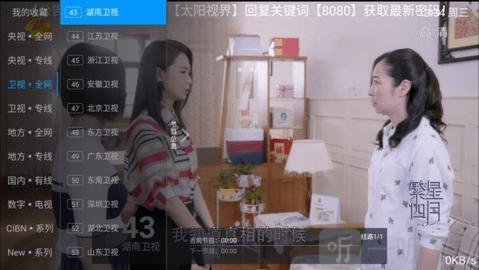 太阳直播TV版