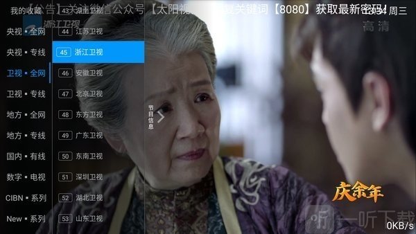 太阳直播TV版