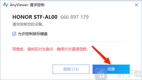 AnyViewer电脑端同意连接