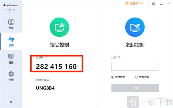 AnyViewer电脑端设备ID