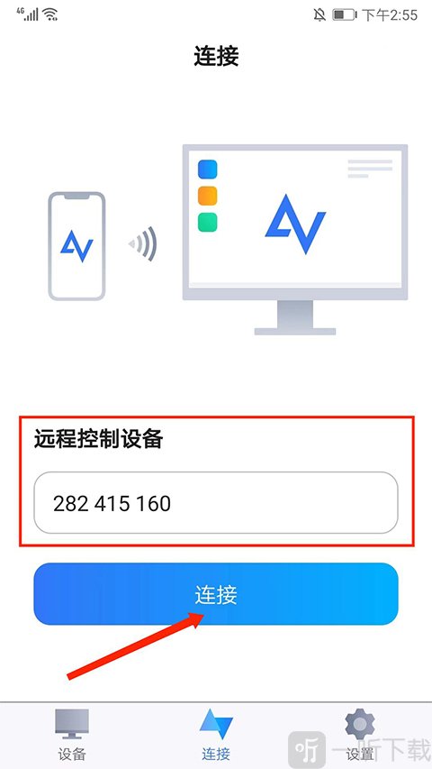 AnyViewer输入设备ID