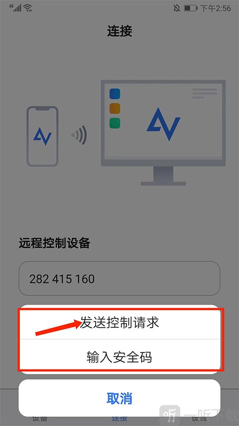 AnyViewer发送控制请求
