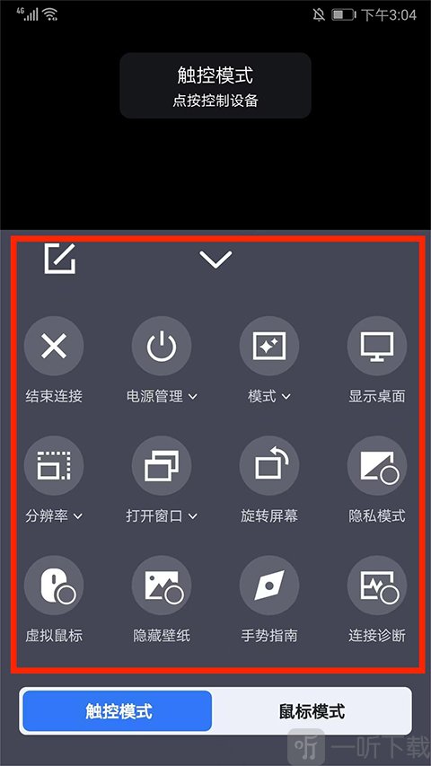 AnyViewer更多控制功能
