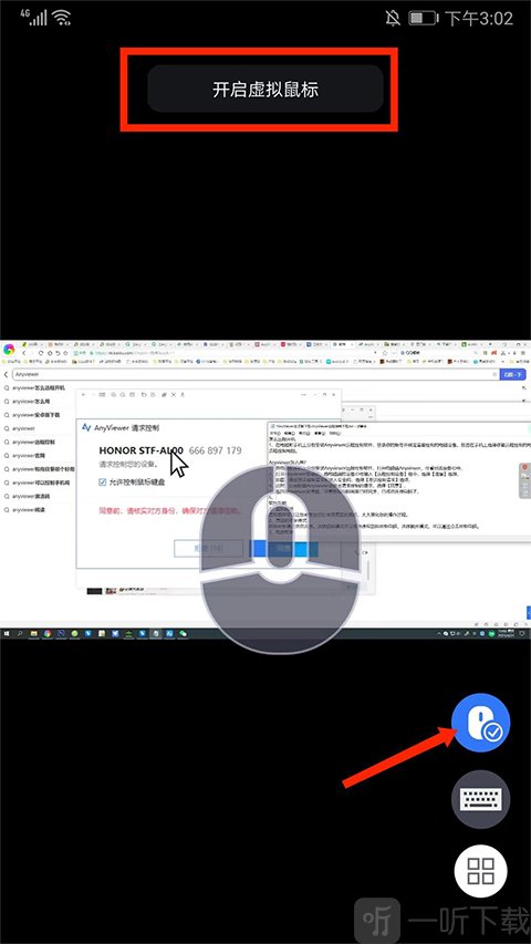 AnyViewer鼠标模式