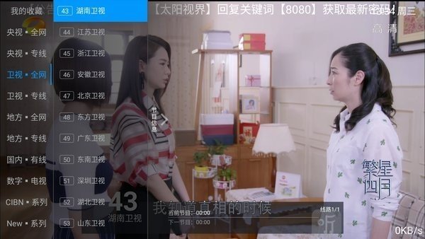 太阳直播TV版